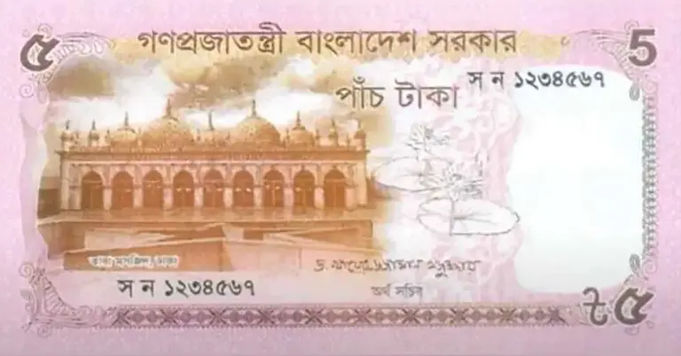 ৫ টাকার নতুন নোট